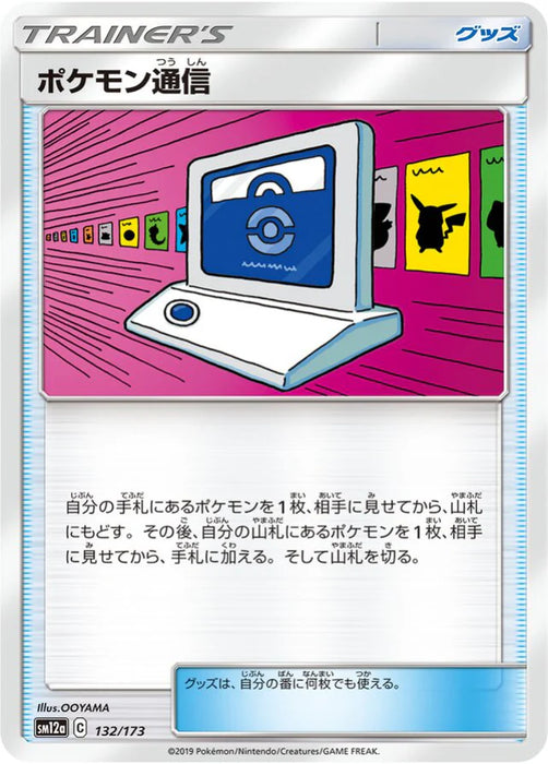 Pokemon Pokemon Communication Non Holo Tag Team GX All Stars High Class sm12a 132/173 Japanese Single Card