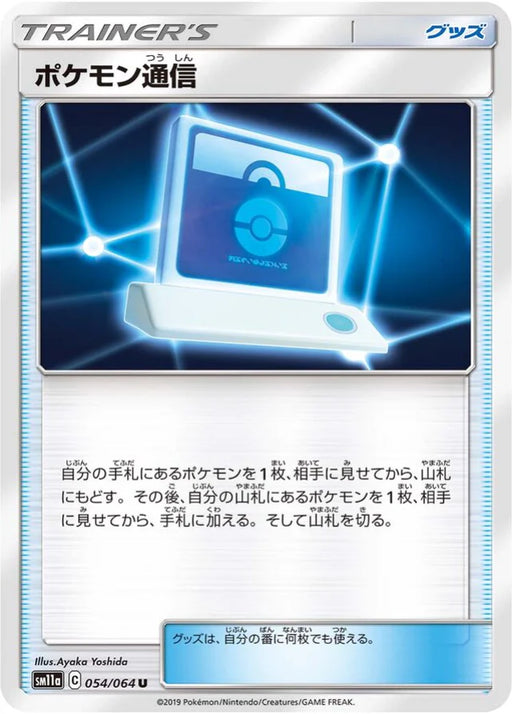 Pokemon Pokemon Communication Non Holo Remix Bout sm11a 054/064 Japanese Single Card