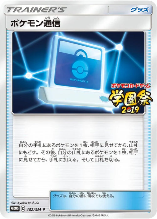 Pokemon Pokemon Communication Non Holo School Festa '19 Promo 402/SM-P Japanese Single Card