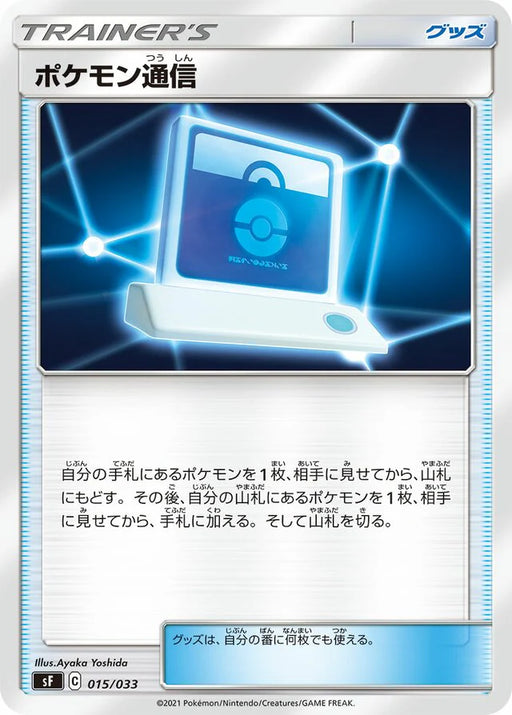 Pokemon Pokemon Communication Non Holo Single Strike & Rapid Strike Master Premium Box sF 015/033 Japanese Single Card
