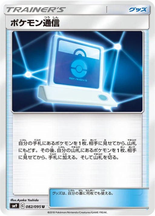 Pokemon Pokemon Communication Non Holo Tag Bolt sm9 082/095 Japanese Single Card