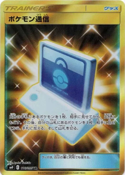 Pokemon Pokemon Communication UR Tag Bolt sm9 116/095 Japanese Single Card