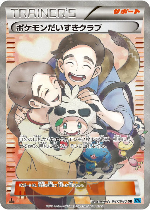 Pokemon Pokemon Fan Club SR Wild Blaze xy2 087/080 Japanese Single Card