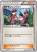 Pokemon Pokemon Ranger Non Holo Ultra Sun And Ultra Moon Deck Build Boxes smG 035/041 Japanese Single Card