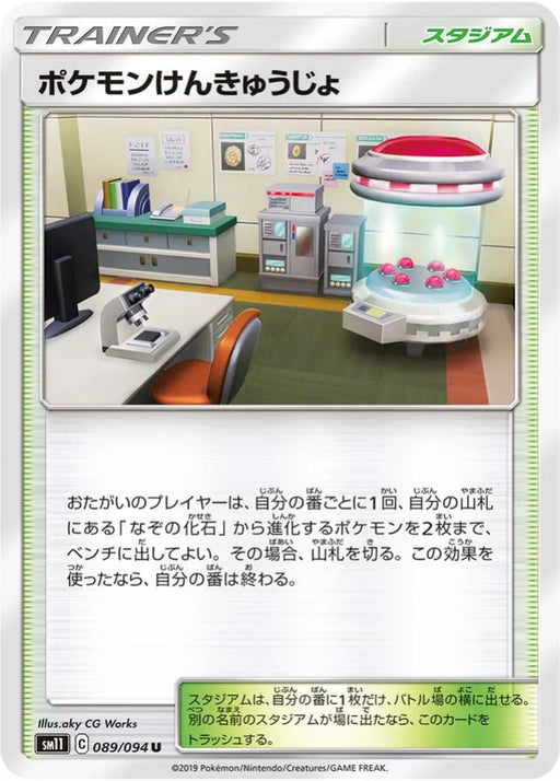 Pokemon Pokemon Research Lab Non Holo Miracle Twins sm11 089/094 Japanese Single Card