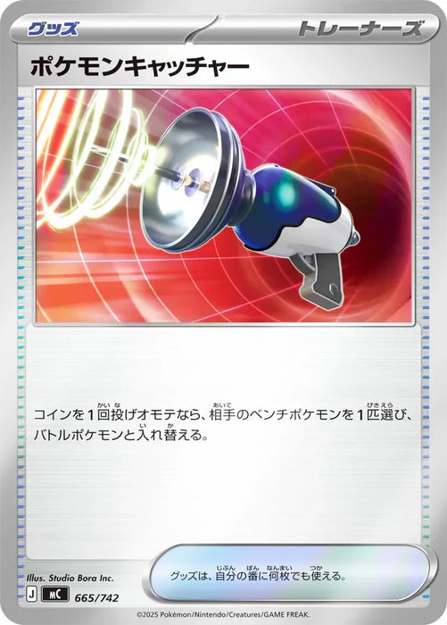 Pokemon Pokemon catcher Reverse Holo Mega Evolution Start Deck 100 MC 665/742 Japanese Single Card