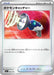 Pokemon Pokemon catcher Reverse Holo Mega Evolution Start Deck 100 MC 665/742 Japanese Single Card