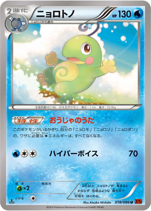 Pokemon Politoed Non Holo Rising Fist xy3 018/096 Japanese Single Card