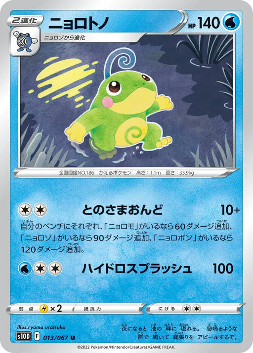 Pokemon Politoed Non Holo Time Gazer S10D 013/067 Japanese Single Card