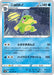 Pokemon Politoed Non Holo Time Gazer S10D 013/067 Japanese Single Card