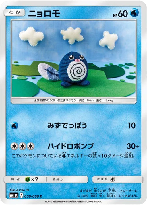 Pokemon Poliwag Non Holo Collection Moon sm1m 009/060 Japanese Single Card