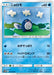 Pokemon Poliwag Non Holo Collection Moon sm1m 009/060 Japanese Single Card
