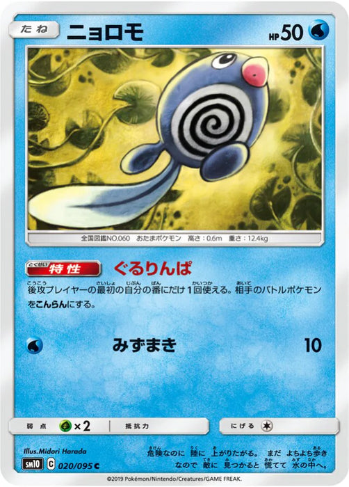 Pokemon Poliwag Non Holo Double Blaze sm10 020/095 Japanese Single Card