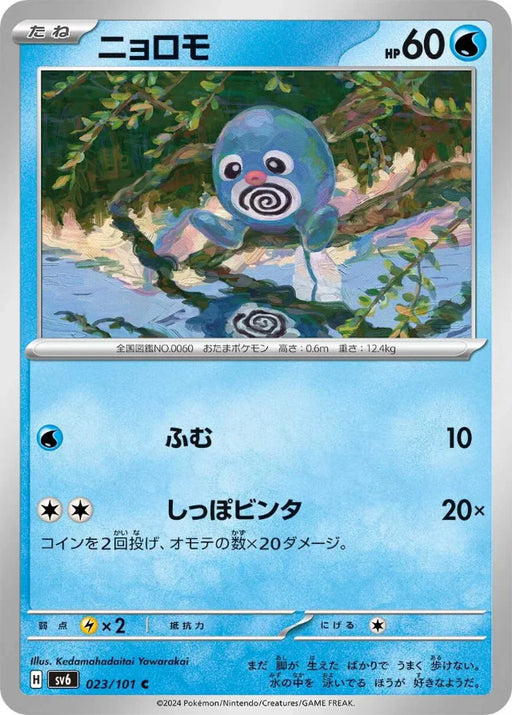 Pokemon Poliwag Non Holo Mask Of Change sv6 023/101 Japanese Single Card