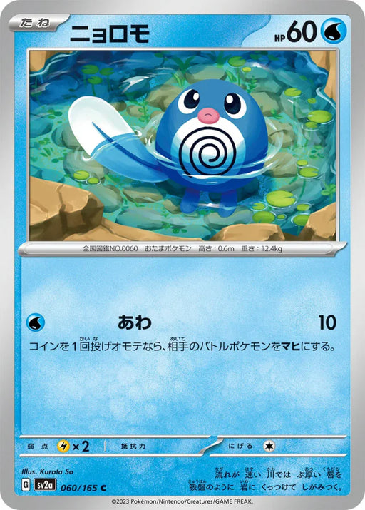 Pokemon Poliwag Non Holo Pokemon 151 sv2a 060/165 Japanese Single Card