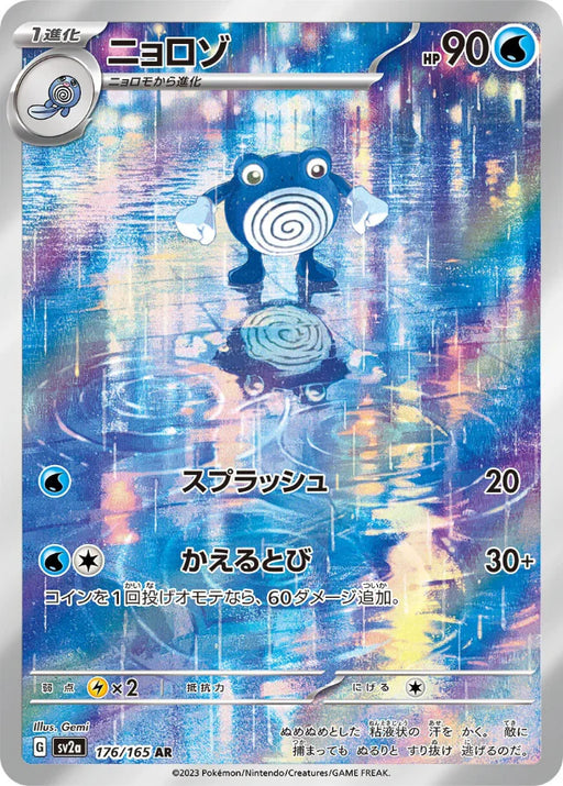 Pokemon Poliwhirl AR Pokemon 151 sv2a 176/165 Japanese Single Card