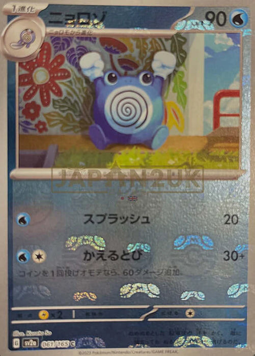 Pokemon Poliwhirl Master Ball Pokemon 151 sv2a 061/165 Japanese Single Card
