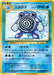 Pokemon Poliwhirl Non Holo 20th Anniversary cp6 024/087 Japanese Single Card