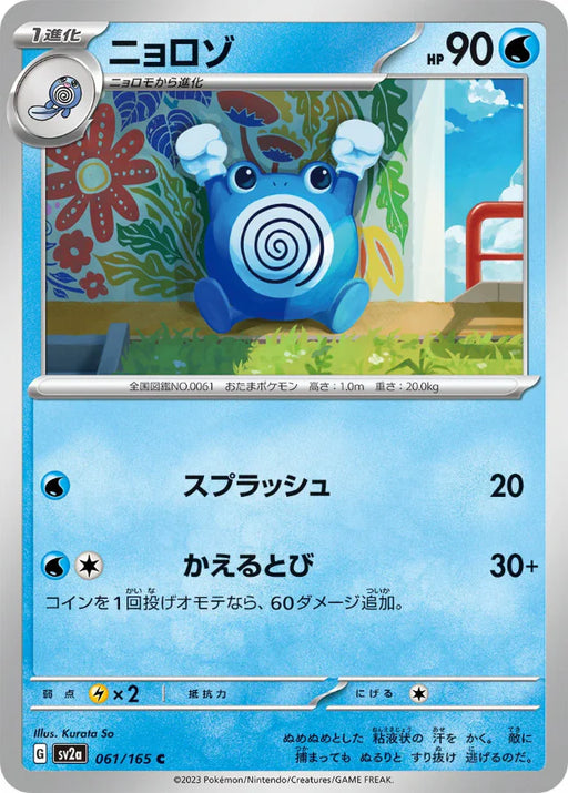 Pokemon Poliwhirl Non Holo Pokemon 151 sv2a 061/165 Japanese Single Card