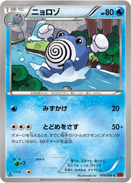 Pokemon Poliwhirl Non Holo Rising Fist xy3 016/096 Japanese Single Card