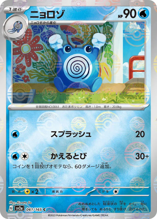 Pokemon Poliwhirl Reverse Holo Pokemon 151 sv2a 061/165 Japanese Single Card