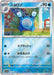 Pokemon Poliwhirl Reverse Holo Pokemon 151 sv2a 061/165 Japanese Single Card