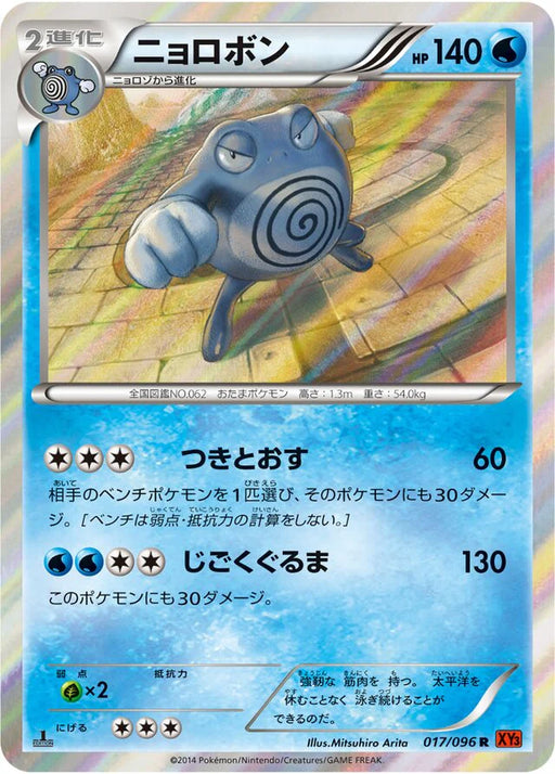 Pokemon Poliwrath Holo Rising Fist xy3 017/096 Japanese Single Card