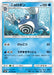 Pokemon Poliwrath Non Holo Double Blaze sm10 023/095 Japanese Single Card