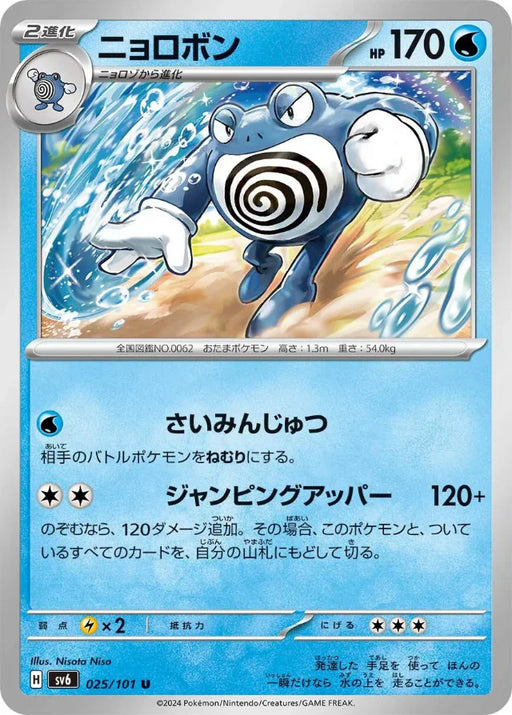 Pokemon Poliwrath Non Holo Mask Of Change sv6 025/101 Japanese Single Card
