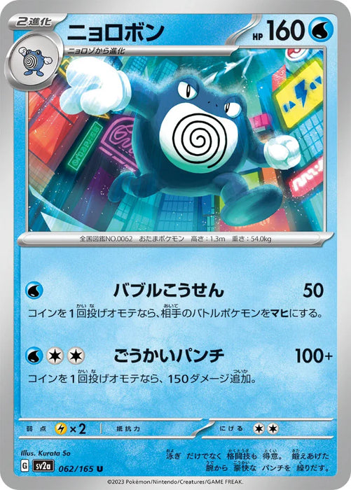 Pokemon Poliwrath Non Holo Pokemon 151 sv2a 062/165 Japanese Single Card