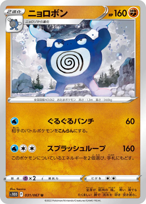 Pokemon Poliwrath Non Holo Time Gazer S10D 031/067 Japanese Single Card