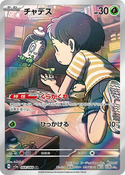 Pokemon Poltchageist AR Crimson Haze sv5a 068/066 Japanese Single Card