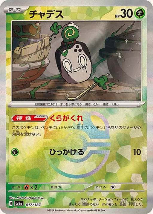 Pokemon Poltchageist Master Ball Eeveelutions Terastal Festival ex High Class sv8a 017/187 Japanese Single Card