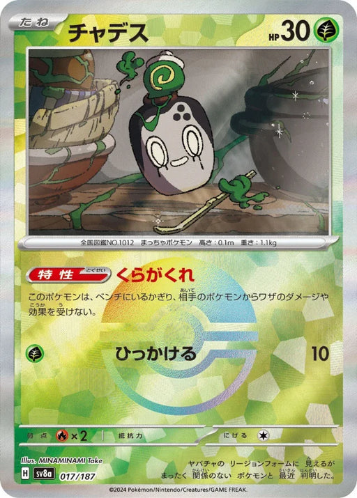 Pokemon Poltchageist Reverse Holo Eeveelutions Terastal Festival ex High Class sv8a 017/187 Japanese Single Card