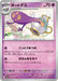 Pokemon Polteageist Non Holo Snow Hazard sv2P 036/071 Japanese Single Card