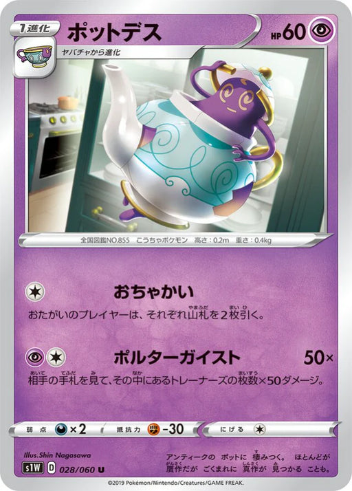 Pokemon Polteageist Non Holo Sword s1W 028/060 Japanese Single Card