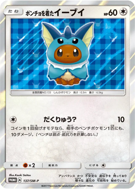 Pokemon Poncho-Wearing Eevee Holo Eevee Mega Campaign Promo 137/SM-P Japanese Single Card