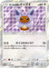 Pokemon Poncho-Wearing Eevee Holo Eevee Mega Campaign Promo 140/SM-P Japanese Single Card