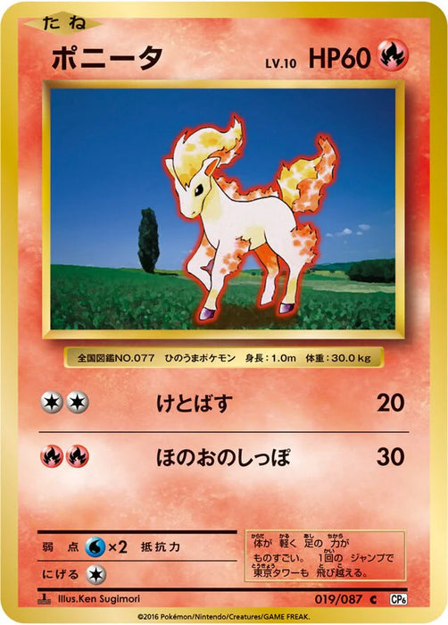 Pokemon Ponyta Non Holo 20th Anniversary cp6 019/087 Japanese Single Card