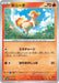 Pokemon Ponyta Non Holo Ancient Koraidon Ex Starter Deck And Build Set svHK 001/053 Japanese Single Card