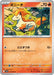 Pokemon Ponyta Non Holo Heatwave Arena sv9a 013/063 Japanese Single Card