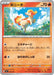 Pokemon Ponyta Non Holo Mega Evolution Start Deck 100 MC 086/742 Japanese Single Card