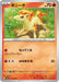 Pokemon Ponyta Non Holo Pokemon 151 sv2a 077/165 Japanese Single Card