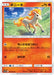 Pokemon Ponyta Non Holo Remix Bout sm11a 009/064 Japanese Single Card