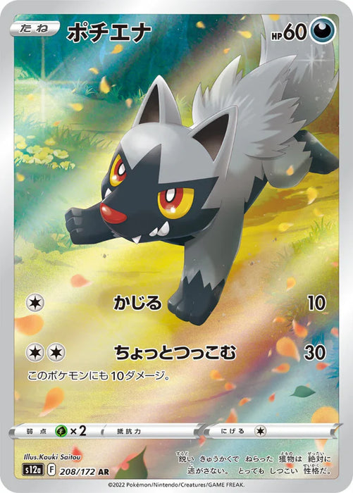 Pokemon Poochyena AR VSTAR Universe High Class s12a 208/172 Japanese Single Card