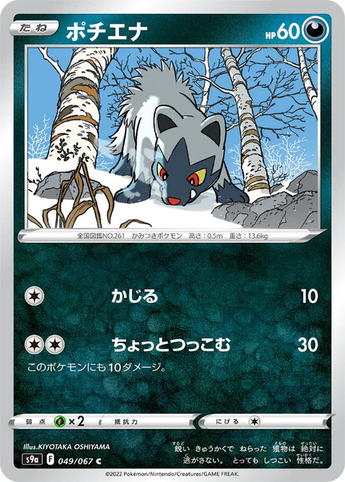 Pokemon Poochyena Non Holo Battle Region s9a 049/067 Japanese Single Card