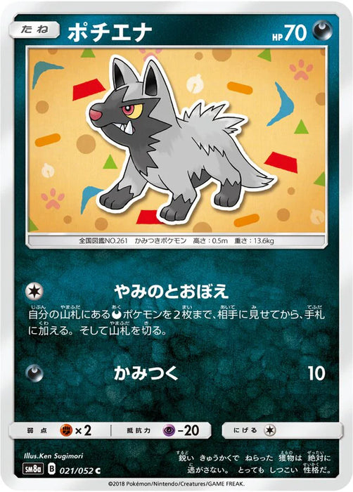 Pokemon Poochyena Non Holo Dark Order sm8a 021/052 Japanese Single Card