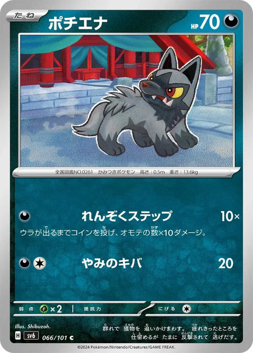Pokemon Poochyena Non Holo Mask Of Change sv6 066/101 Japanese Single Card