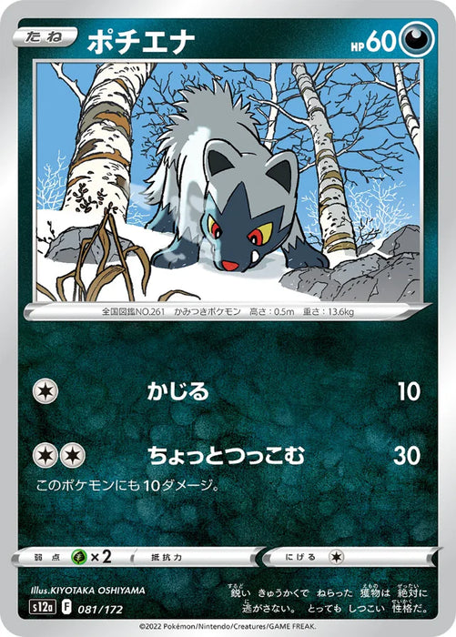 Pokemon Poochyena Non Holo VSTAR Universe High Class s12a 081/172 Japanese Single Card