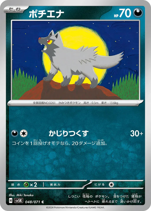 Pokemon Poochyena Non Holo Wild Force sv5K 048/071 Japanese Single Card